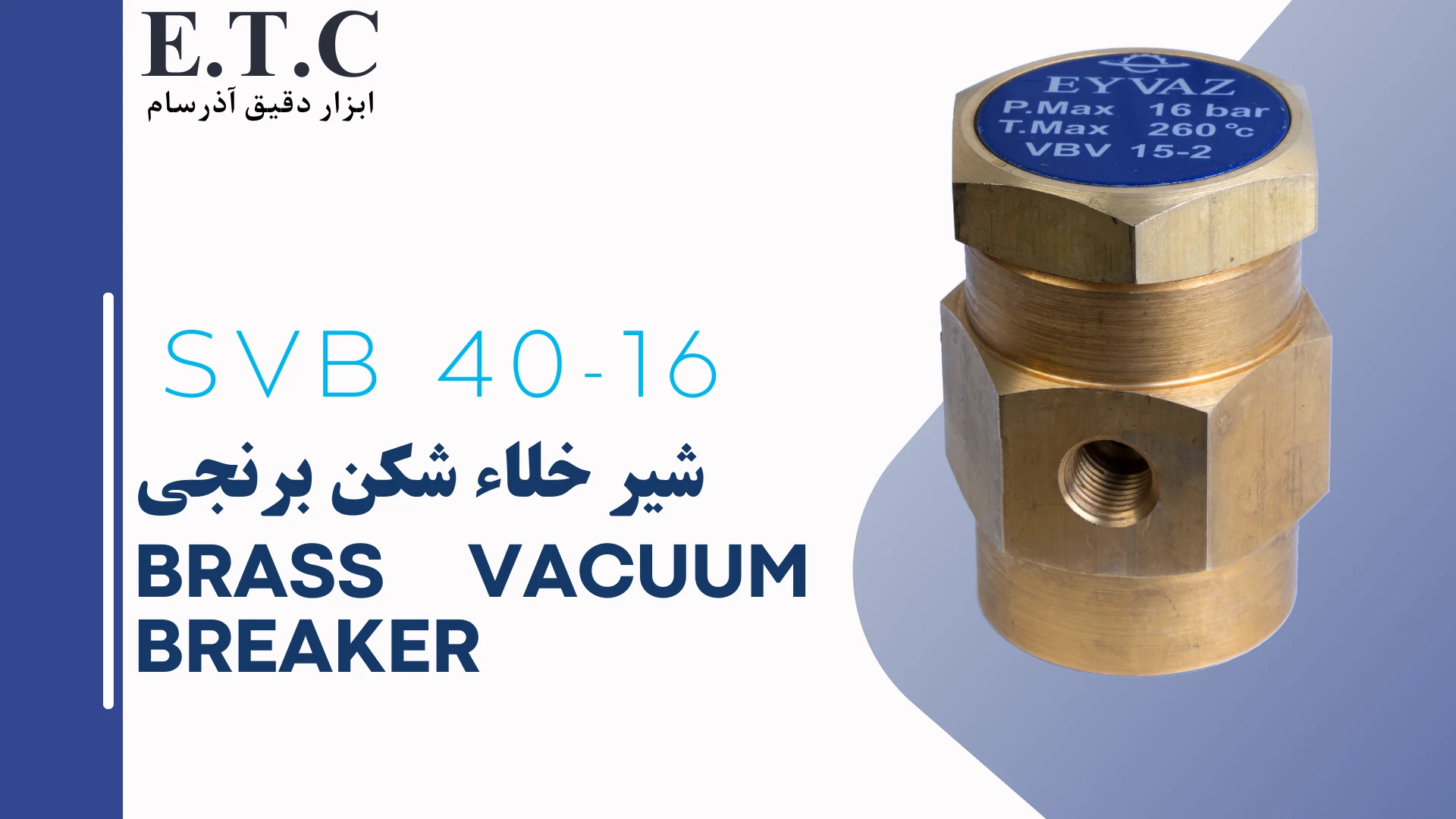 شیر خلاء شکن برنجی Brass Vacuum Breaker BVB 40-16