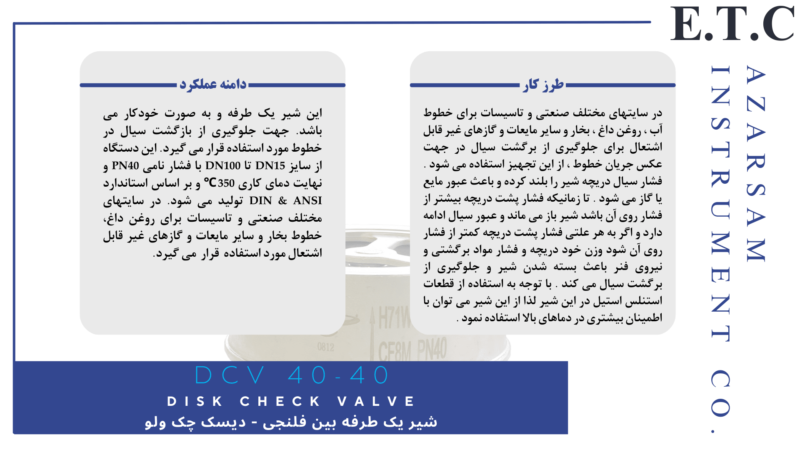 شیر یک طرفه بین فلنجی | شیر یک طرفه دیسکی | دیسک چک ولو | Disk Check Valve