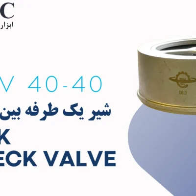 شیر یک طرفه بین فلنجی Disk Check Valve - دیسک چک ولو