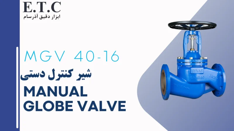 شیر کنترل دستی - شیر سوزنی - Manual Globe Valve