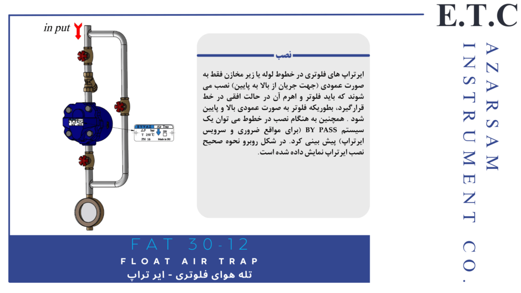 تله هوای فلوتری - ایر تراپ - Float Air Trap