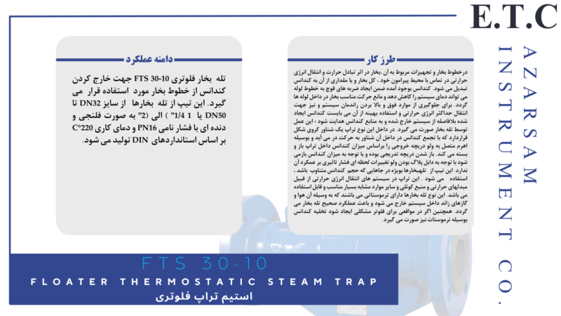 تله بخار فلوتر ترموستاتیکی | استیم تراپ فلوتری | Floater thermostatic Steam Trap FTS 30-10