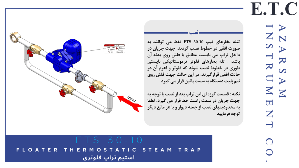 نصب تله بخار فلوتر ترموستاتیکی | استیم تراپ فلوتری