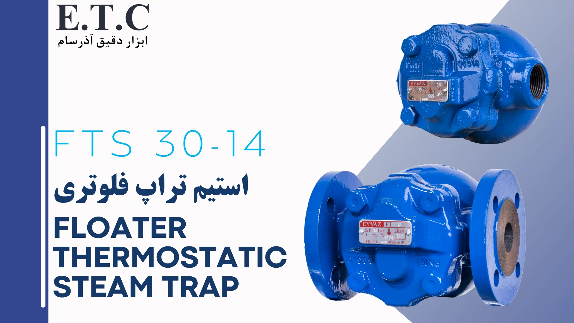 تله بخار فلوتر ترموستاتیکی Floater Thermostatic Steam Traps FTS 30-14