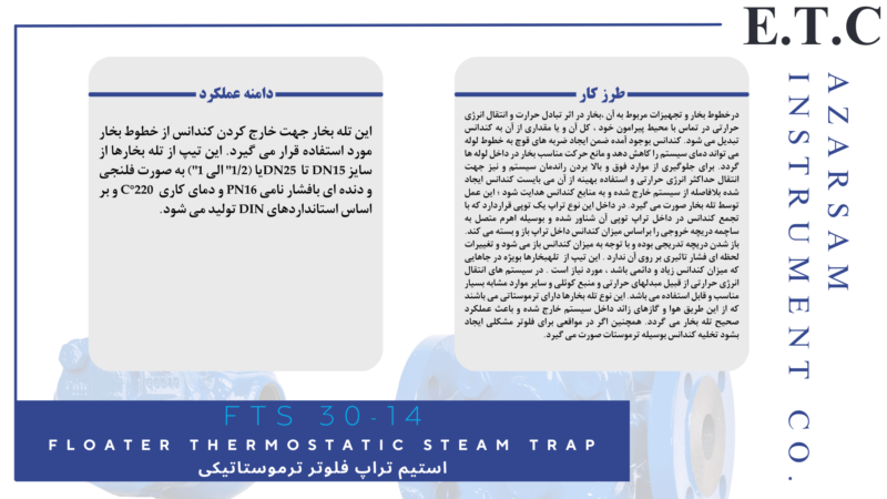 تله بخار فلوتر ترموستاتیکی | استیم تراپ فلوتری | Floater Thermostatic Steam Trap