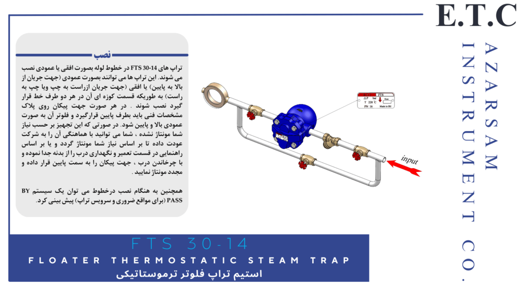 نصب تله بخار فلوتر ترموستاتیکی | استیم تراپ فلوتری | Floater Thermostatic Steam Trap