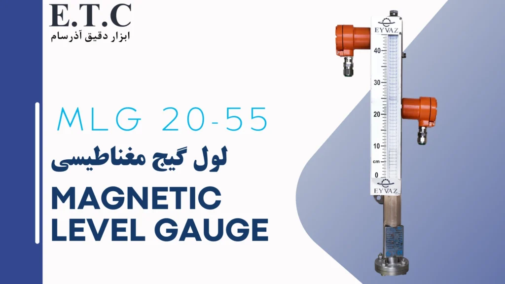 لول گیج مغناطیسی - سطح سنج مغناطیسی - آبنمای مغناطیسی MLG 20-55