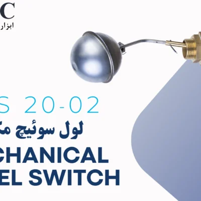 لول سوئیچ مکانیکی - Mechanical Level Switch MLS 20-02