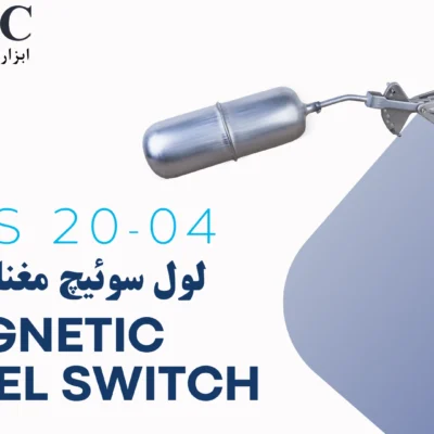 لول سوئیچ مغناطیسی - - Magnetic Level Switch MLS 20-04