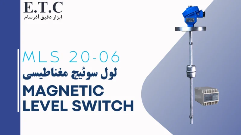 لول سوئیچ مغناطیسی Magnetic Level Switch MLS 20-06