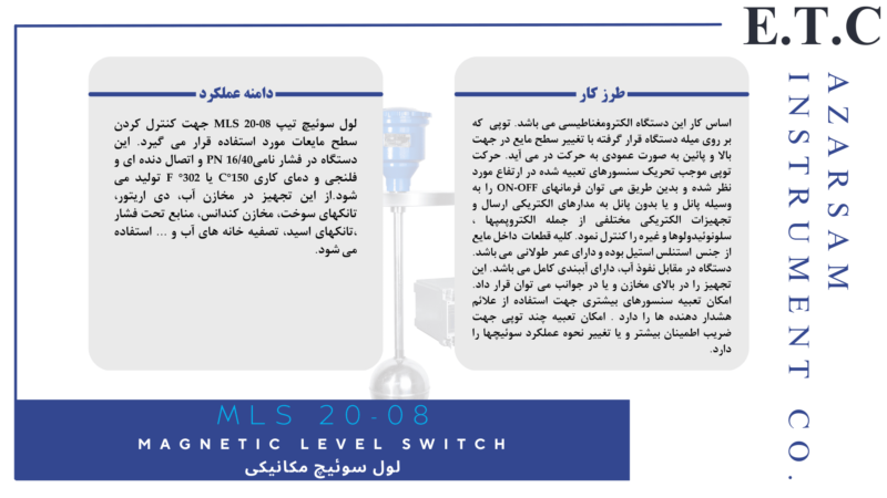 لول سوئیچ مغناطیسی MAgnetic Level Switch MLS 20-08