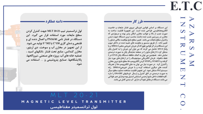 لول ترانسمیتر مغناطیسی | Magnetic Level Transmitter MLT 20-21