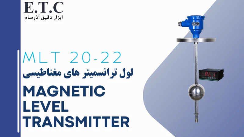 لول ترانسمیتر مغناطیسی - Magnetic Level Transmitter MLT 20-22