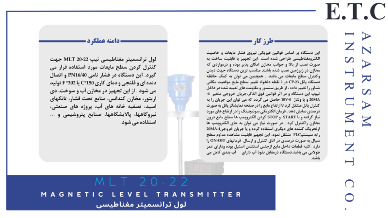 لول ترانسمیتر مغناطیسی | Magnetic Level Transmitter MLT 20-22