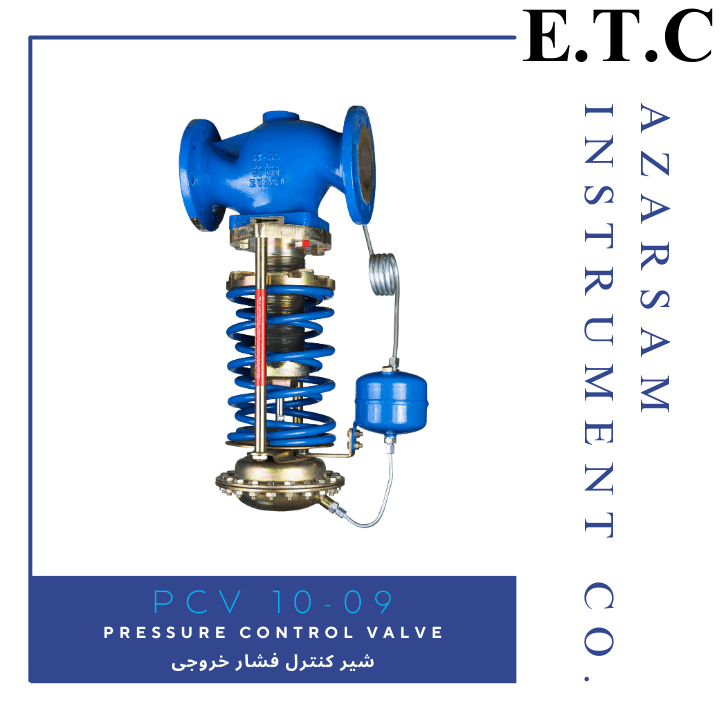 شیر کنترل فشار خروجی | کنترل کننده خودکار فشار | Pressure Control Valve PCV 10-09