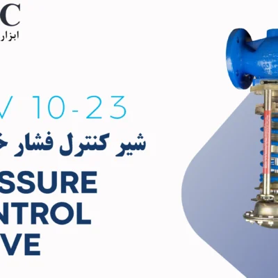 شیر کنترل فشار خروجی | کنترل کننده خودکار فشار | Pressure Control Vavle PCV 10-23