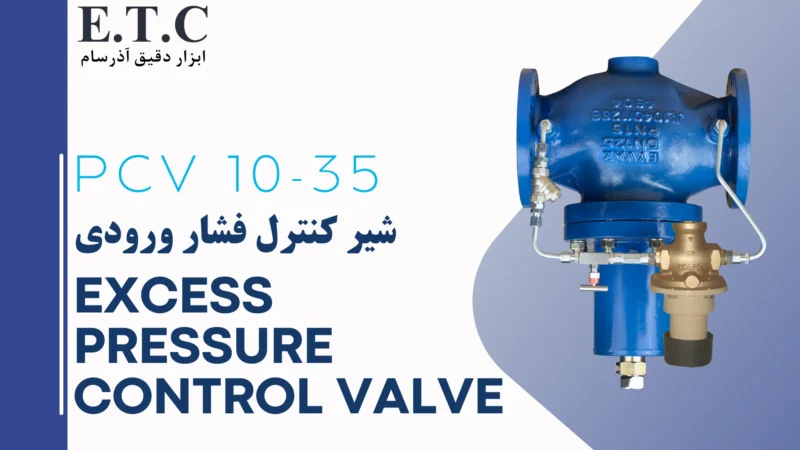 کاتالوگ شیر کنترل فشار ورودی Excess Pressure Control Valve PCV 10-35