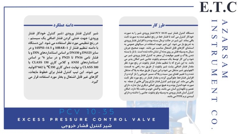 کاتالوگ شیر کنترل فشار ورودی Excess Pressure Control Valve PCV 10-35