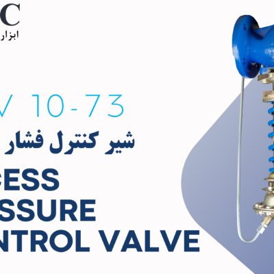 شیر کنترل فشار ورودی | اکسس پرشر کنترل ولو | Excess Pressure Control Valve