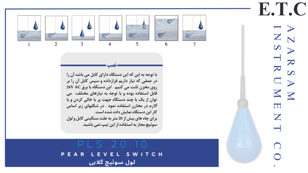 نصب لول سوئیچ کلابی | لول سوئیچ کابلی | Pear Level Switch PLS 20-10