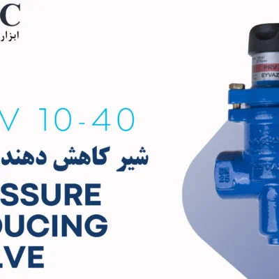 شیر کاهش دهنده فشار Pressure Reducing Valve PRV 10-40