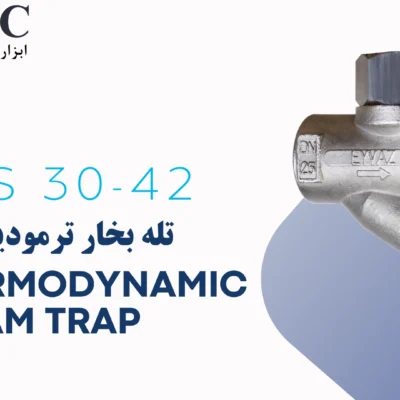 تله بخار ترمودینامیکی Thermodynamic Steam Trap