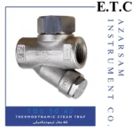 تله بخار ترمودینامیکی Thermodynamic Steam Trap