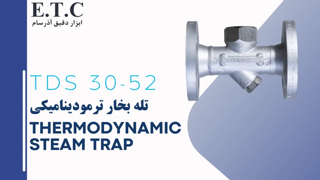 تله بخار ترمودینامیکی Thermodynamic Steam Trap TDS 30-52