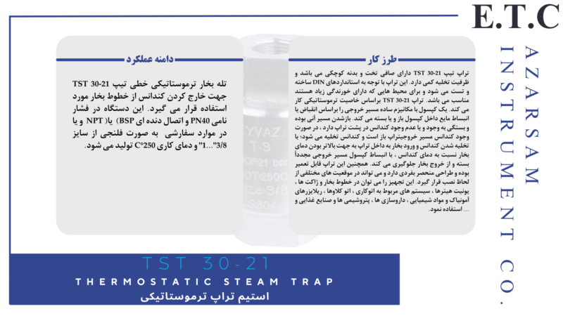 تله بخار ترموستاتیکی | استیم تراپ ترموستاتیکی | Thermostatic Steam Trap TST 30-21