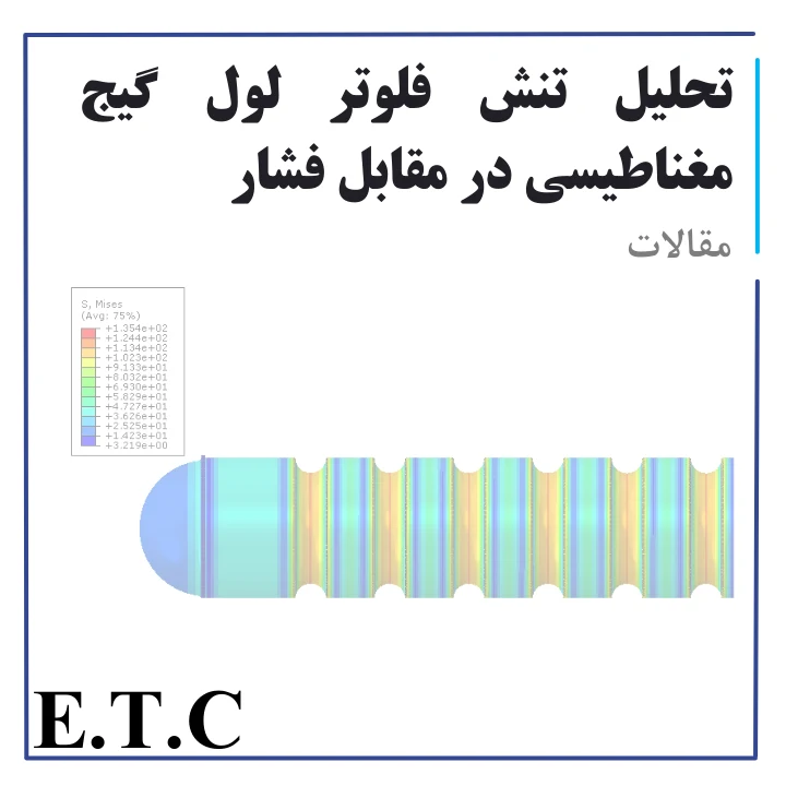 تحلیل تنش فلوتر لول گیج مغناطیسی در مقابل فشار