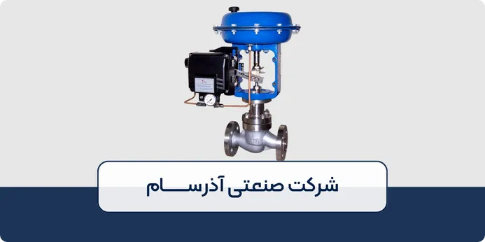 مزایای استفاده از شیرهای مختلف پنوماتیکی بخار در صنایع پتروشیمی چیست؟