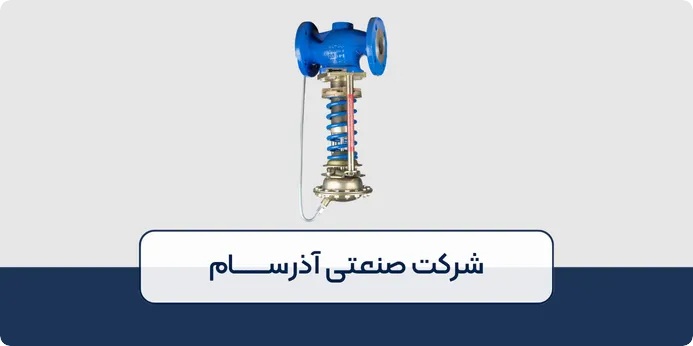 مزایای شیر فشار شکن بخار چیست؟