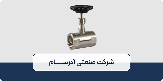 نحوه کار شیر سوزنی داخل آکاردئونی