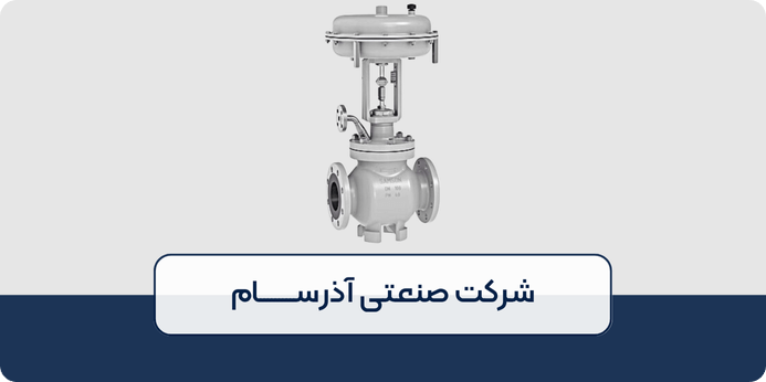 کنترل ولو در صنایع
