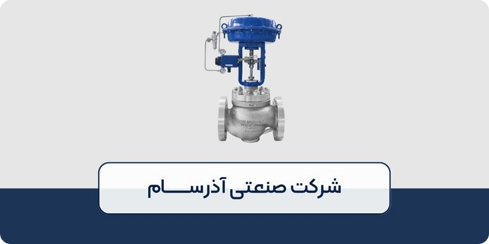 کاربرد کنترل ولوها در صنایع مختلف